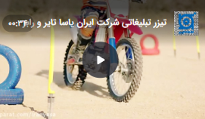 تیزر-آفرود-ایران-یاسا